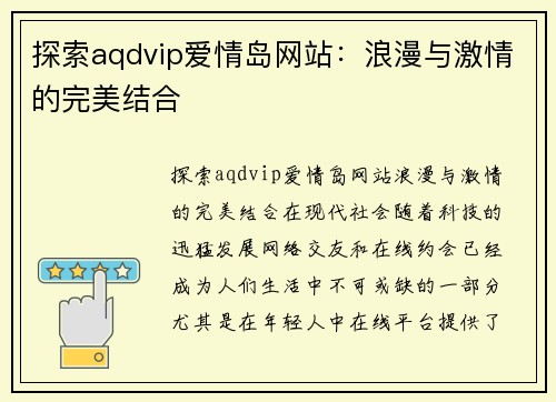探索aqdvip爱情岛网站：浪漫与激情的完美结合